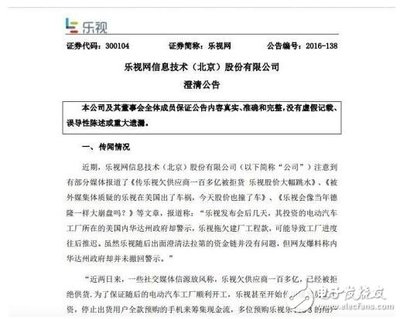 深陷欠款羅生門？樂視公告否認(rèn)樂視影業(yè)無法注入